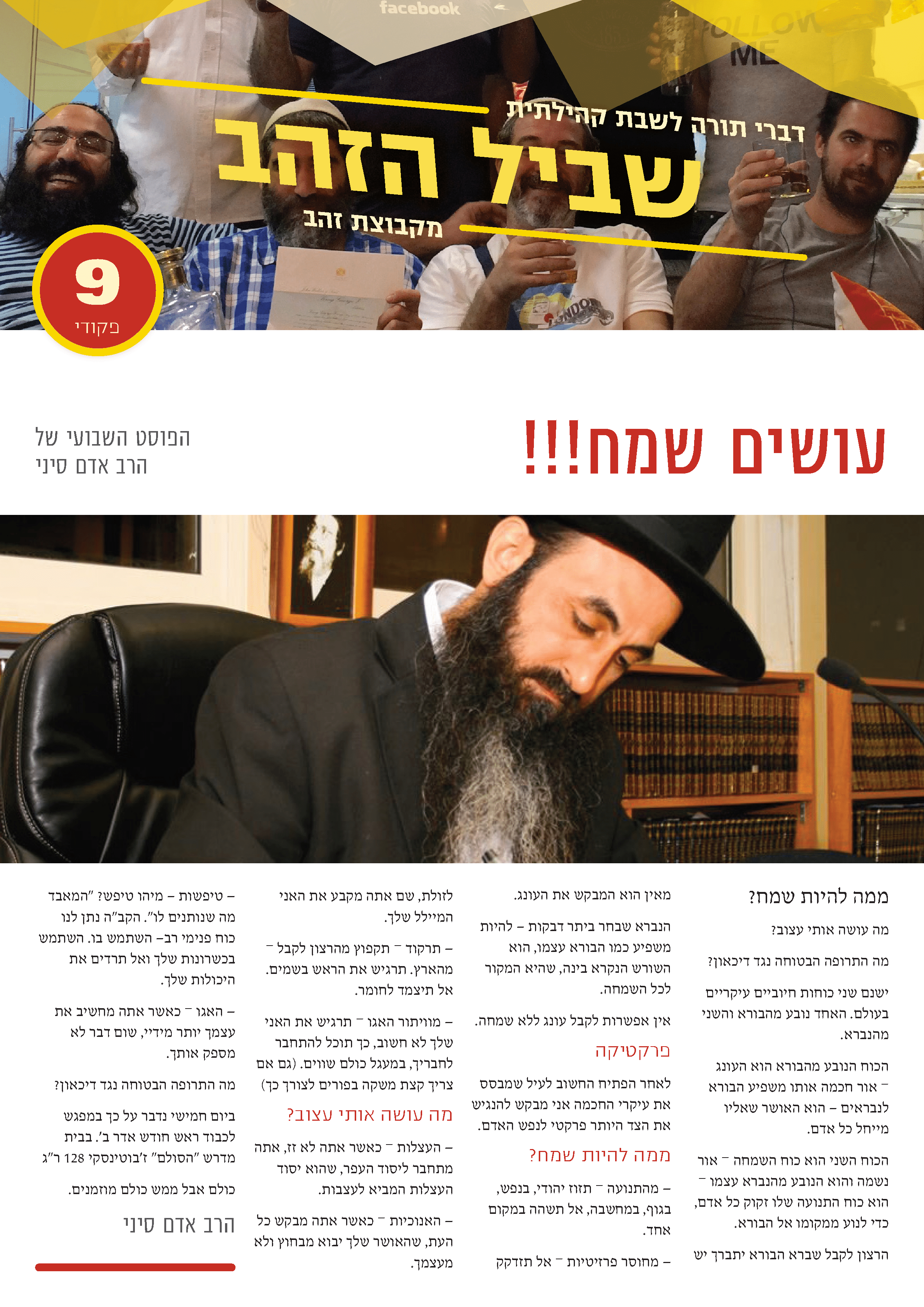 עלון שבת 9 - כפול - 0001