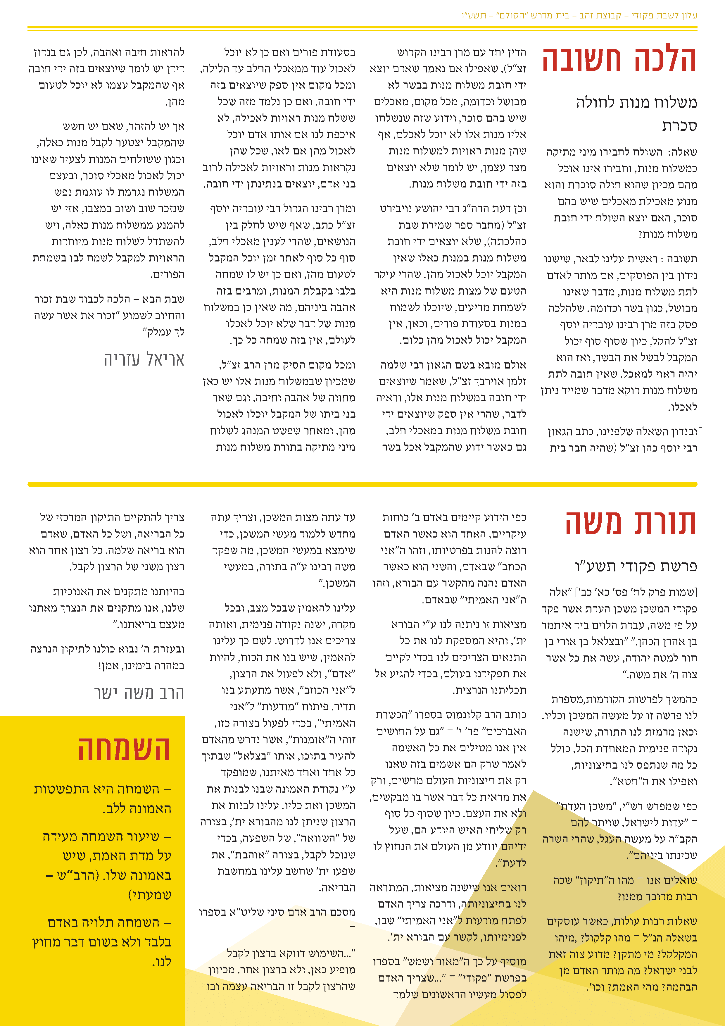 עלון שבת 9 - כפול - 0002