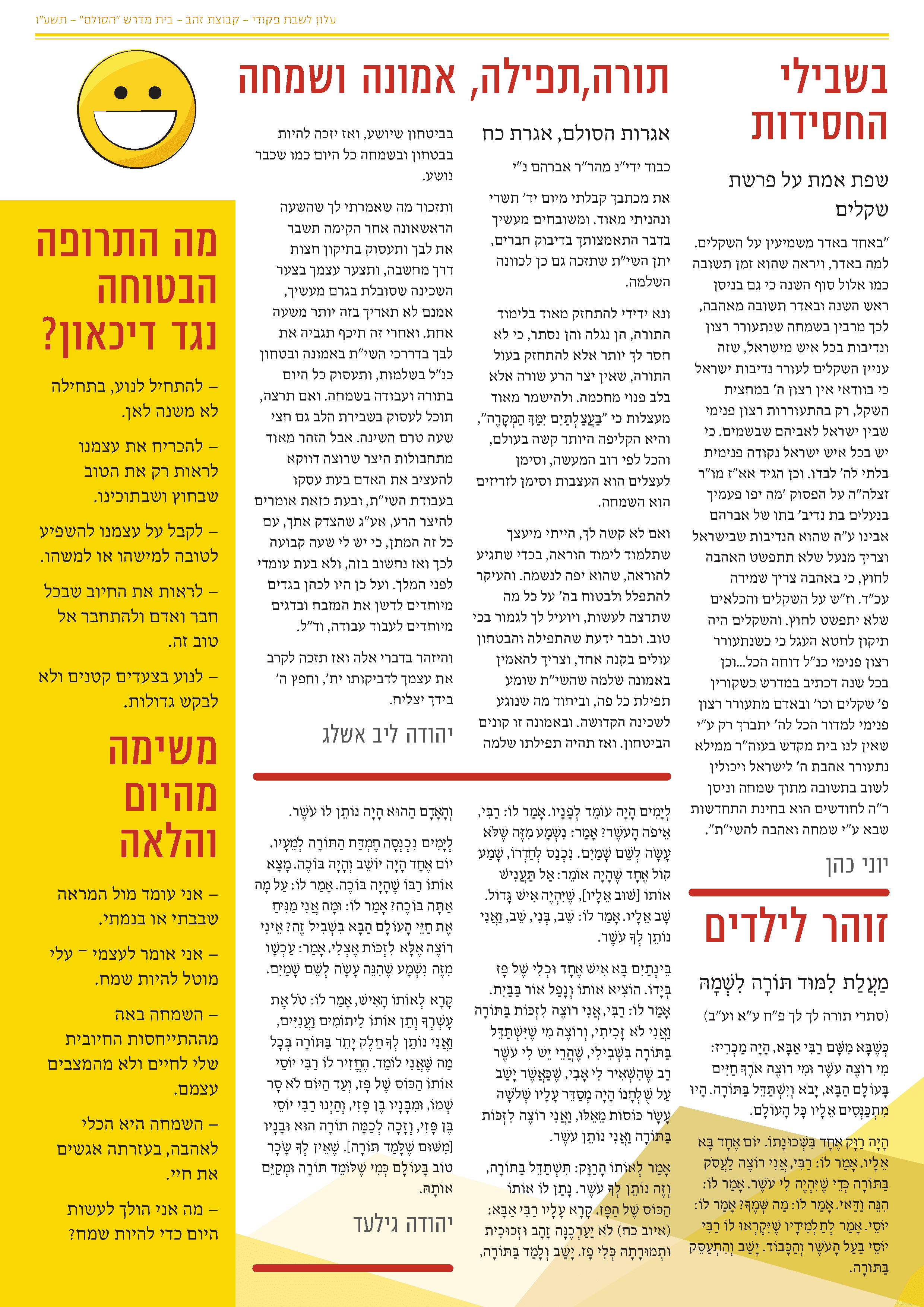 עלון שבת 9 - כפול - 0003