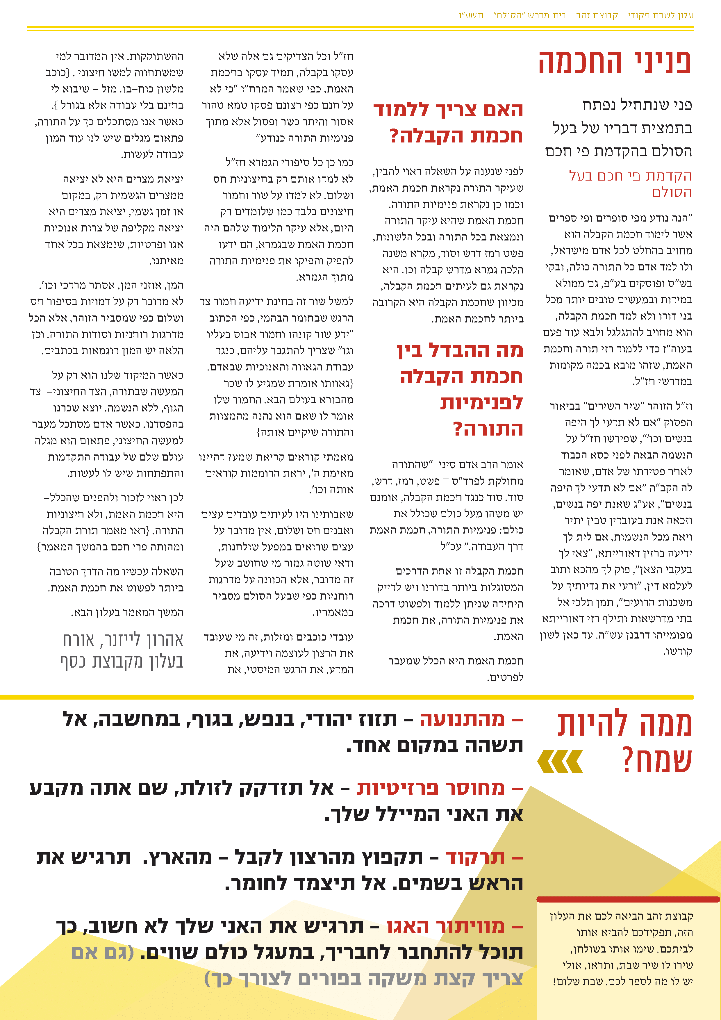 עלון שבת 9 - כפול - 0004