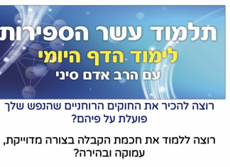 מוזמנים להצטרף לסבב #4 בדף היומי בתלמוד עשר הספירות!