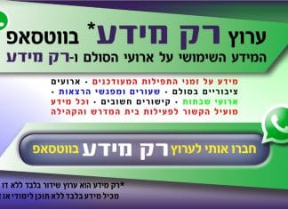 הצטרפו לקבוצת הווטסאפ שלנו לקבל עדכונים ומידע